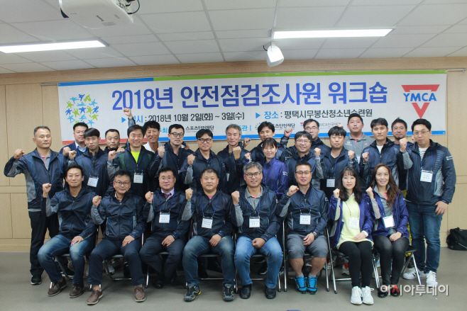 YMCA합동안전점검(안전통)