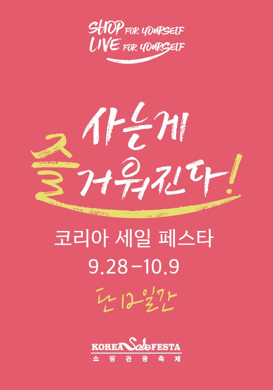 코리아 세일 페스타 이미지
