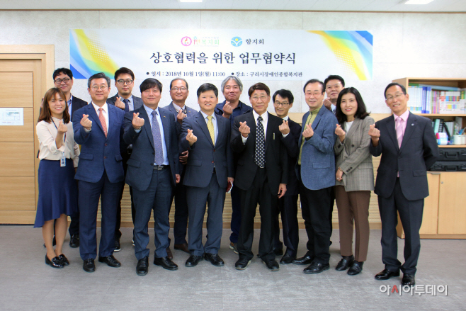 구리시, 지역 사회 복지 증진을 위한 업무 협약 체결