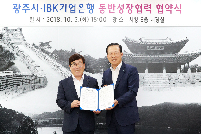 광주시와 동반성장협력 업무협약