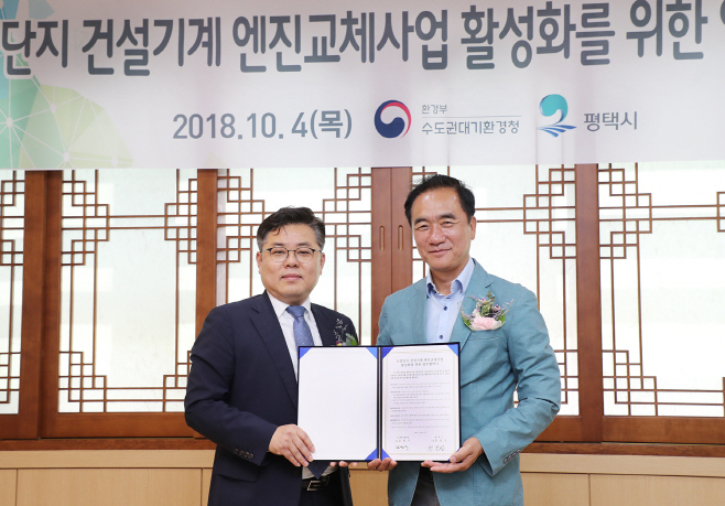 평택시, 건설기계 노후엔진 교체사업 확대 추진