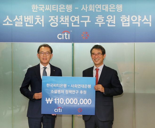 한국씨티은행 - 사회연대은행 협약식 사진자료
