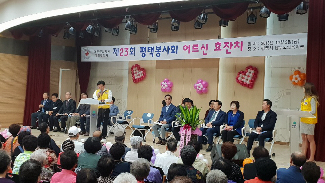 제23회 대한적십자사 평택봉사회 효잔치 열려