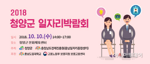 1005 2018 청양군 일자리박람회