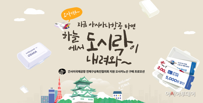 오사카프로모션