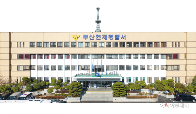 연제경찰서