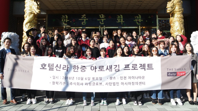 호텔신라 한중 아로새김 프로젝트(1)