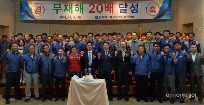 무재해 20배 달성 기념식(1)