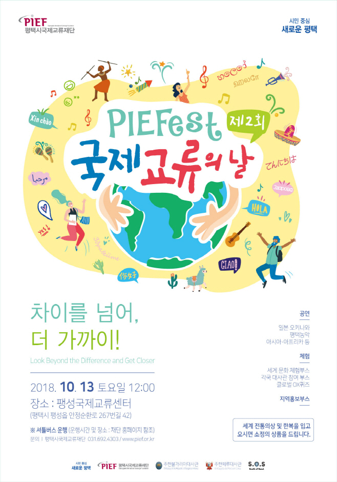 평택시, PIEFest 국제교류의 날 개최