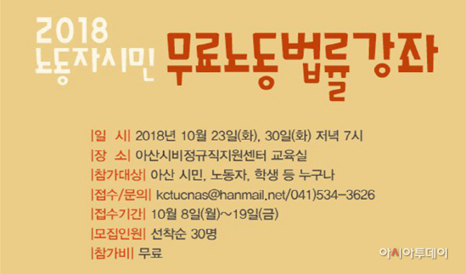 2018년 무료노동법강좌 웹자보