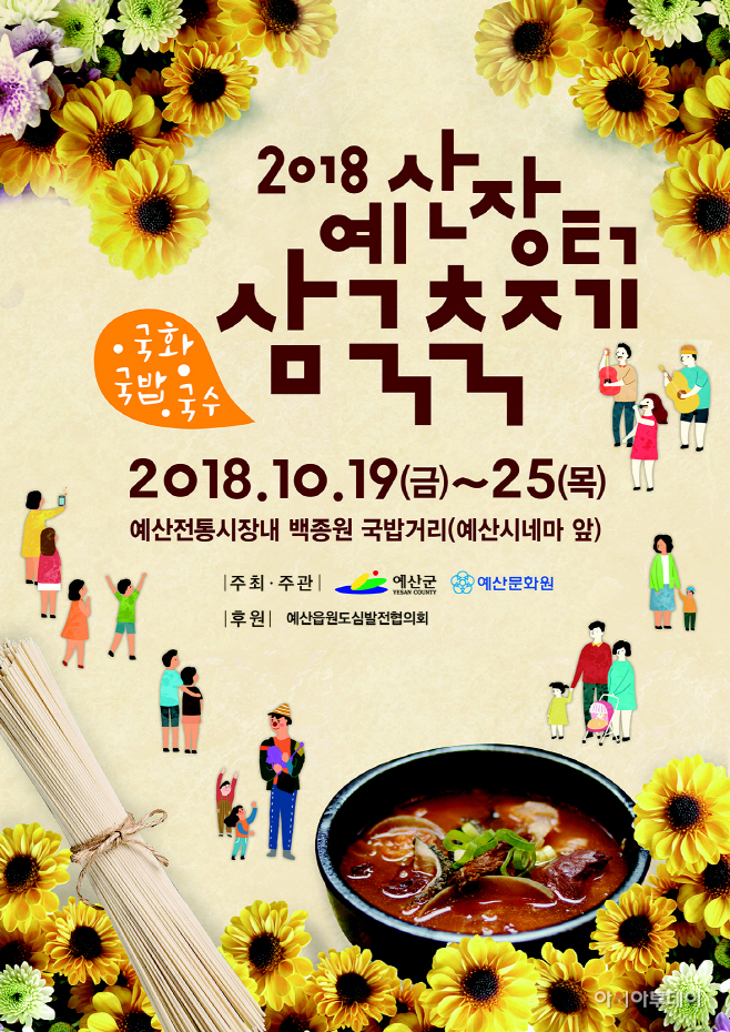 ‘제2회 예산장터 삼국축제’서 오감 만족하세요.