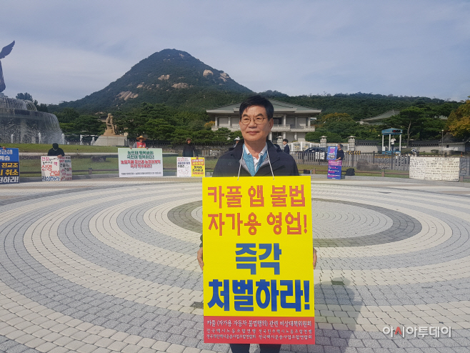 20181008 청와대 앞 릴레이 1인 시위 돌입한 택시업계