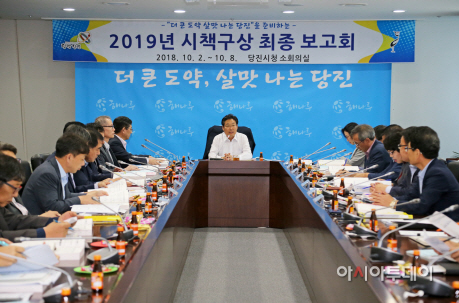 당진시 시책구상 보고회