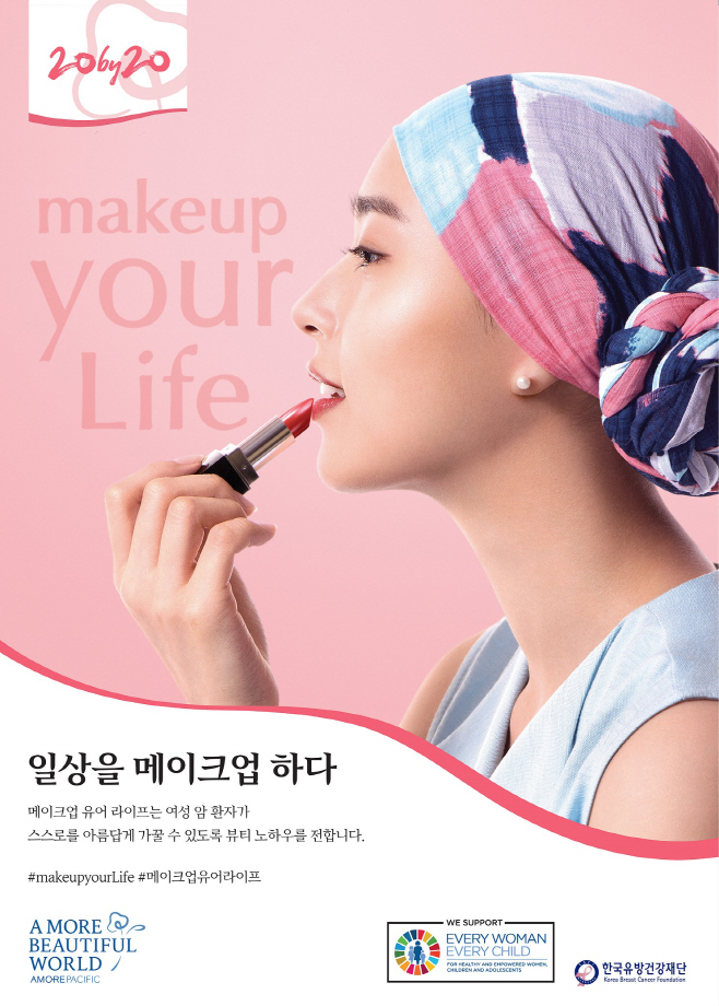 [아모레퍼시픽] 메이크업 유어 라이프 캠페인