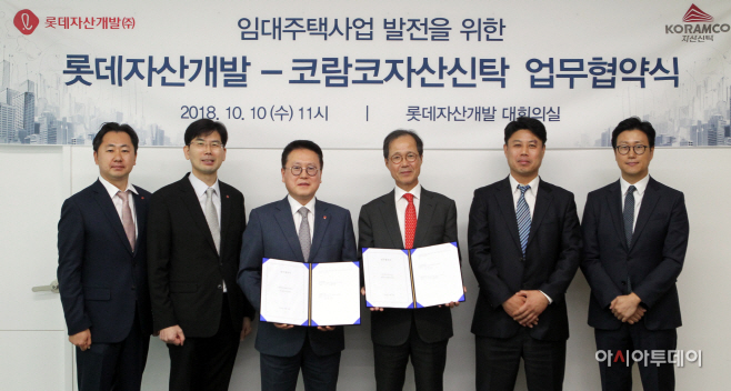 롯데자산개발
