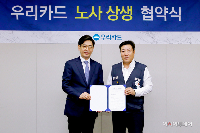 우리카드 노사 상생 협약식