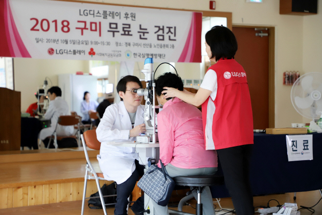 사진1_LGD 무료눈검진