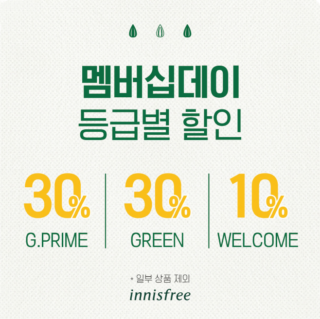 이니스프리, 10월 멤버십 데이 진행