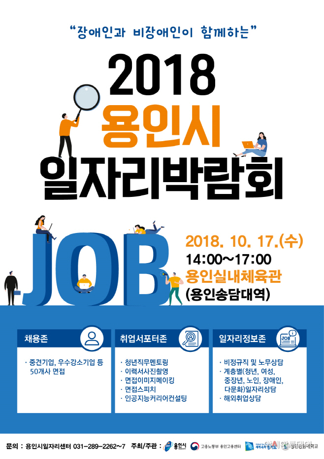 일자리 박람회