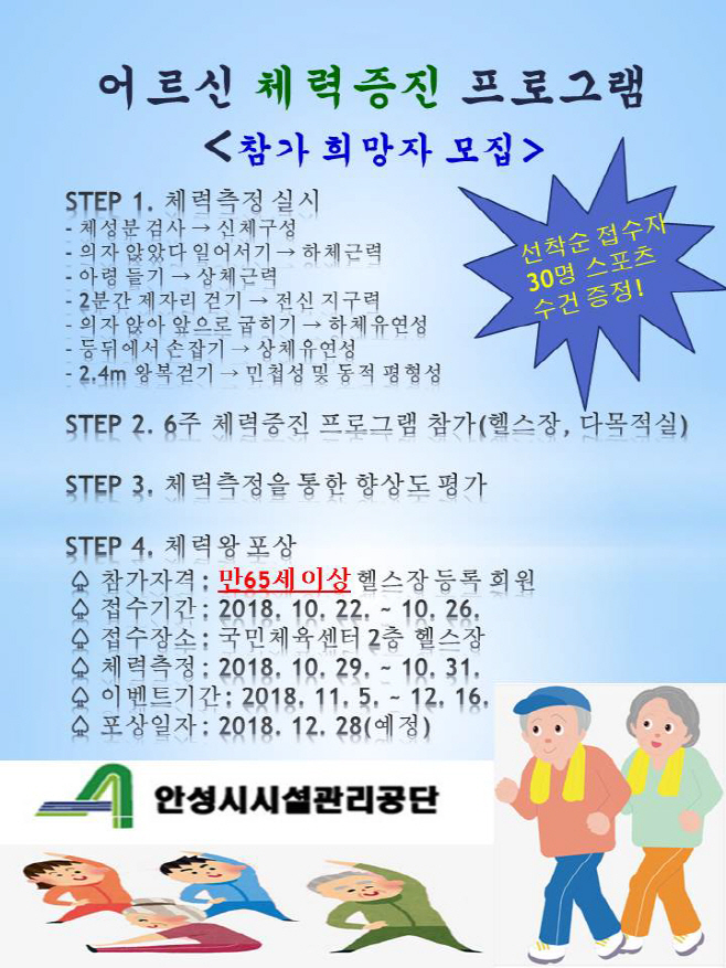 안성시,  어르신 체력 증진 이벤트 참가자 모집