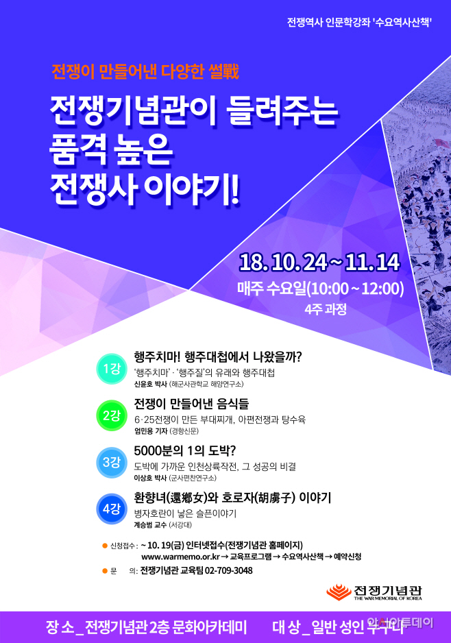 전쟁기념관 2018 수요역사산책포스터