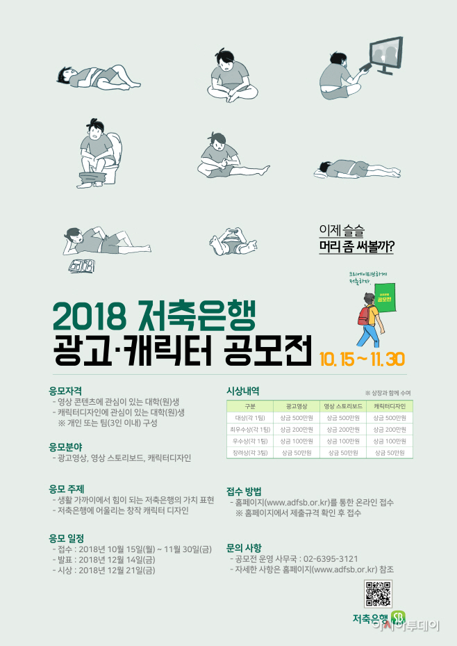 저축은행중앙회_공모전포스터_최종
