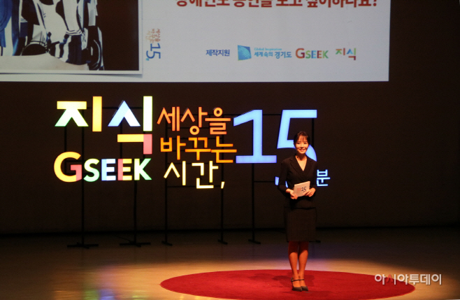 제2회 경기도 지식(GSEEK)콘서트 고은령