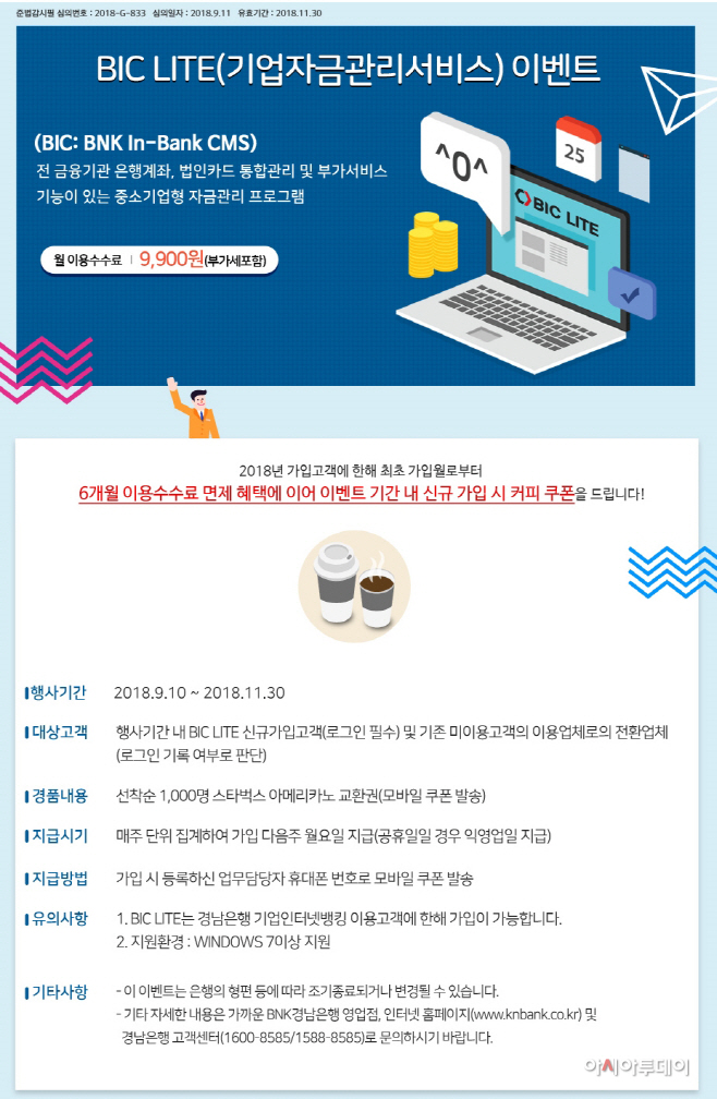 BIC LITE 가입ㆍ이용 이벤트