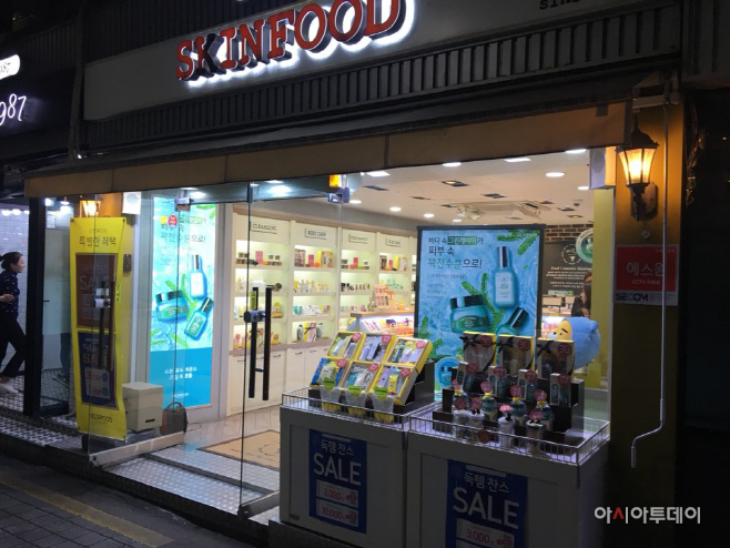 스킨푸드 매장