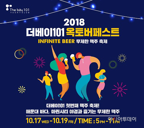 180919 더베이101 옥토버페스트(메인,서브 포스터)