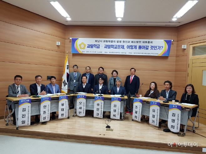 추민규 의원, 하남시 과밀학급 발생 관련 대토론회