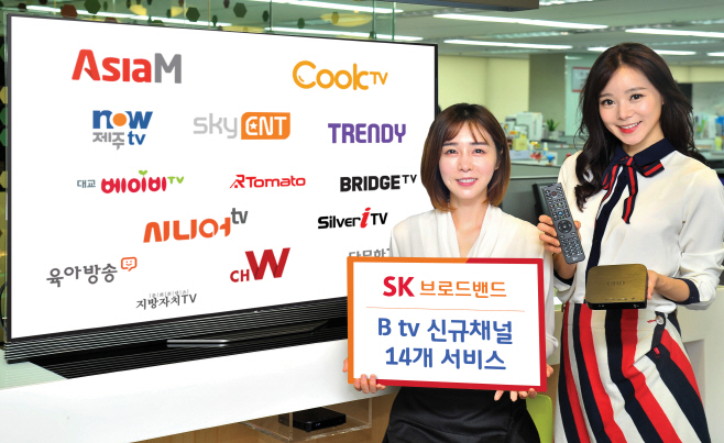 [사진자료]SKB, B tv에서 신규 14개 채널 서비스