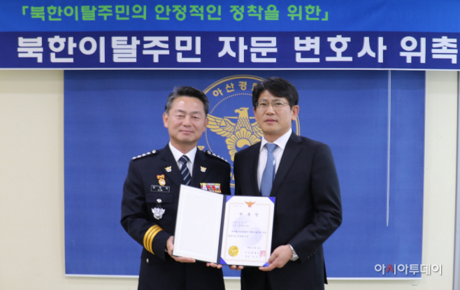 아산경찰서 변호사 위촉식 사진