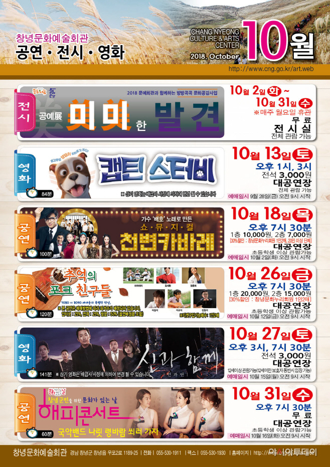 1012(문화예술회관 10월 공연)