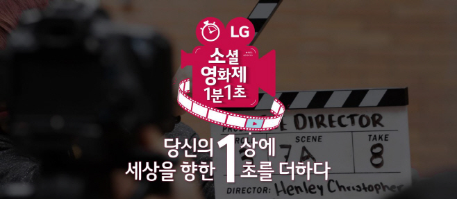 LG전자 소셜영화제_00