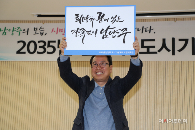 2035년 남양주 도시기본계획 수립