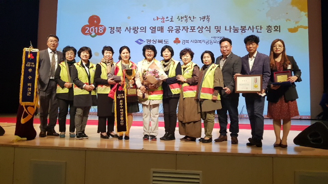 의성군, 경북 사랑의 열매 지자체 수상 쾌거!! 1