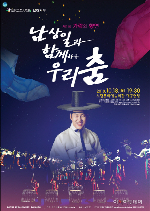 3.제1회 가락의 향연, 남상일과 함께하는 우리 춤 포스터