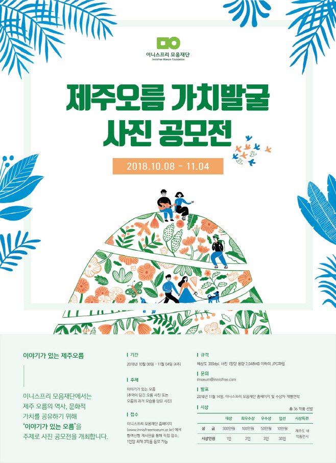 이니스프리