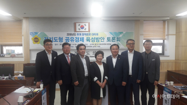 심규순 의원, 경기도형 공유경제 육성방안 토론회 개최