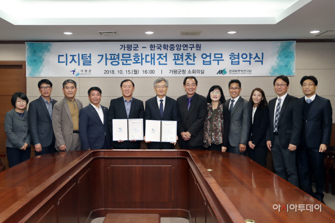 가평군과 한국학중앙연구원간 디지털 가평문화대전 업무협약