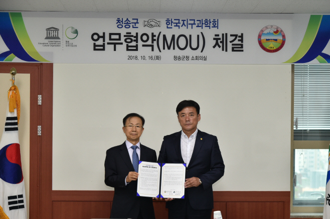 청송군 ↔ 한국지구과학회 업무협약 체결)2