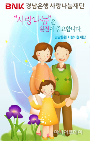 BNK경남은행사랑나눔재단 02