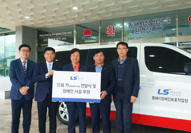 LS전선 동해시후원_02