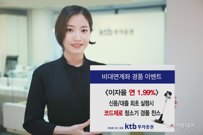 [보도자료] KTB투자증권 가을맞이 경품이벤트