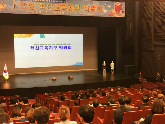 안성교육지원청, 2018 안성혁신교육지구 박람회 개최