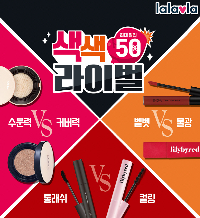 랄라블라 카테고리별 최강자전 진행 이미지