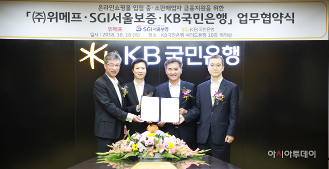 [보도사진1]KB국민은행-위메프-서울보증 업무협약 체결