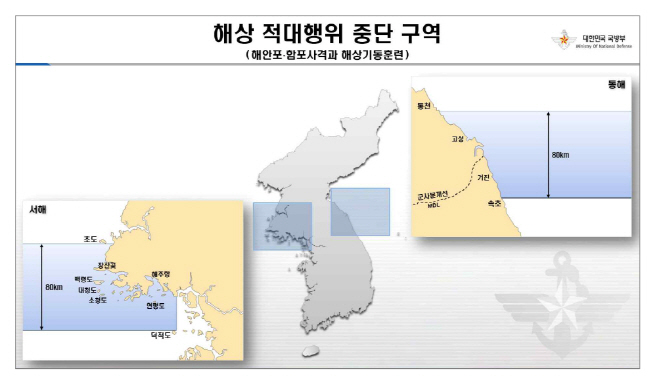 평양공동선언] 해상 적대행위 중단구역