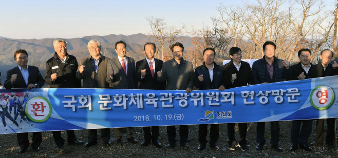 가리왕산 찾은 국회 문화체육관광위원회<YONHAP NO-4630>